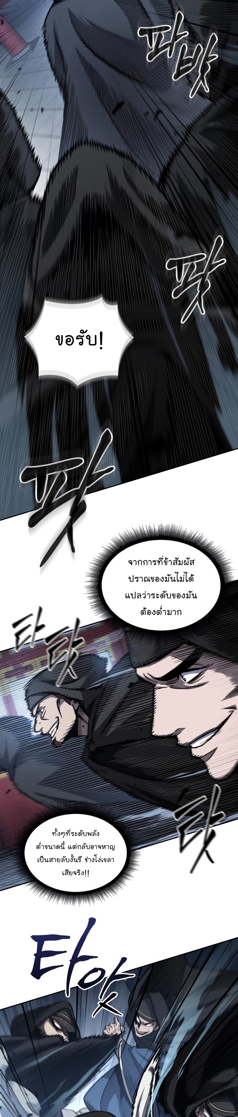 อ่านการ์ตูน Nano Machine 188 ภาพที่ 3