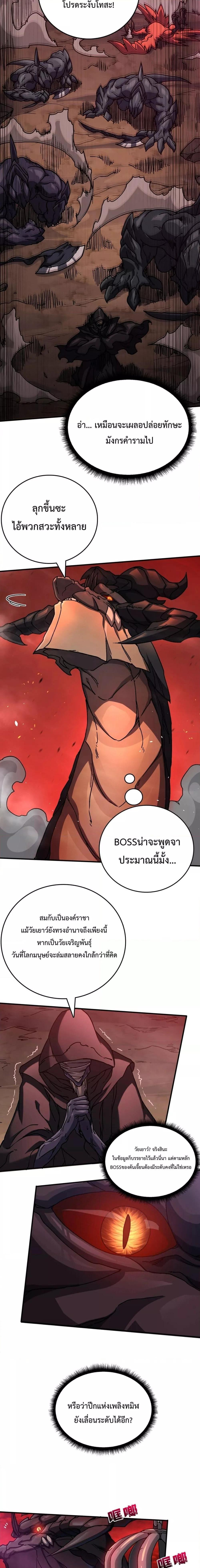 อ่านการ์ตูน Starting as the Black Dragon BOSS 2 ภาพที่ 4