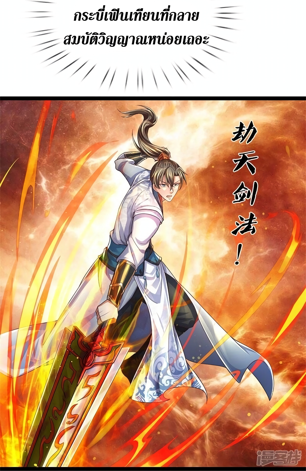 อ่านการ์ตูน Sky Sword God 539 ภาพที่ 31