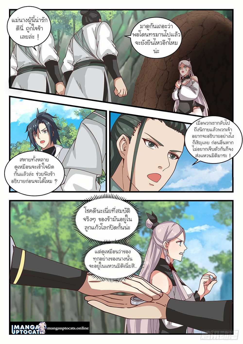 อ่านการ์ตูน Martial Peak 1557 ภาพที่ 4