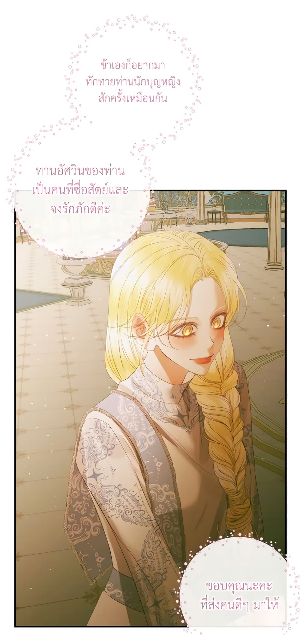 อ่านการ์ตูน Becoming The Villain’s Family 77 ภาพที่ 30