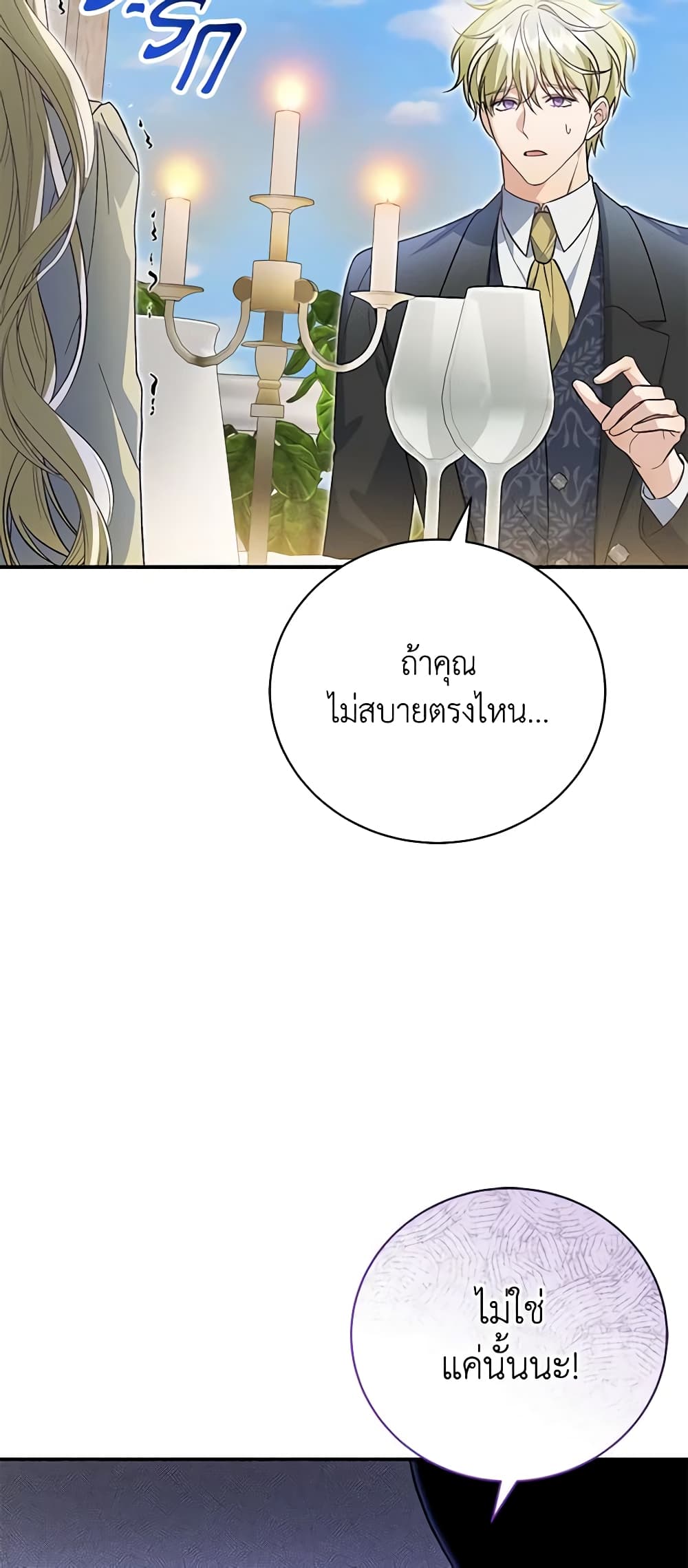 อ่านการ์ตูน The Mistress Runs Away 49 ภาพที่ 59