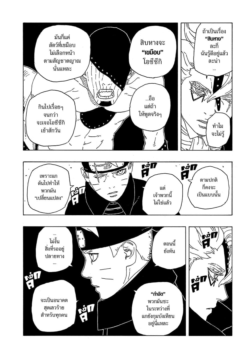 อ่านการ์ตูน Boruto -Two Blue Vortex- 2 ภาพที่ 38