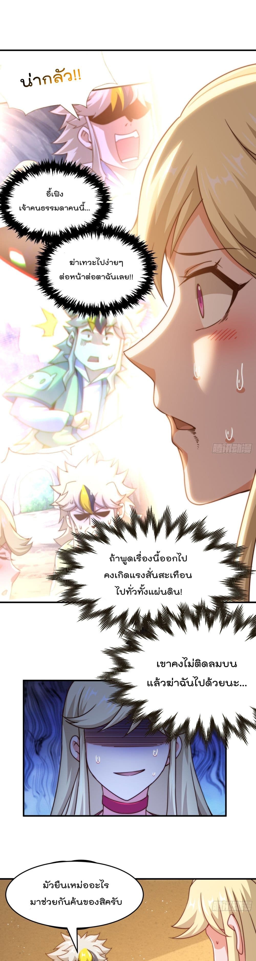 อ่านการ์ตูน Who is your Daddy? 116 ภาพที่ 2