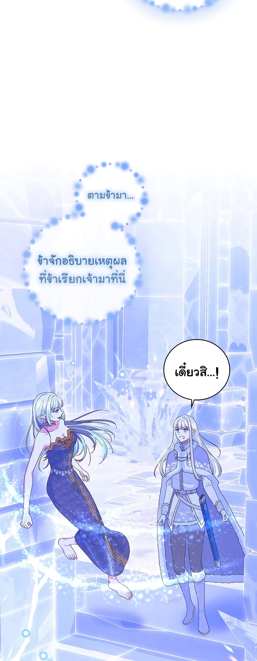 อ่านการ์ตูน Knight of the Frozen Flower 62 ภาพที่ 49