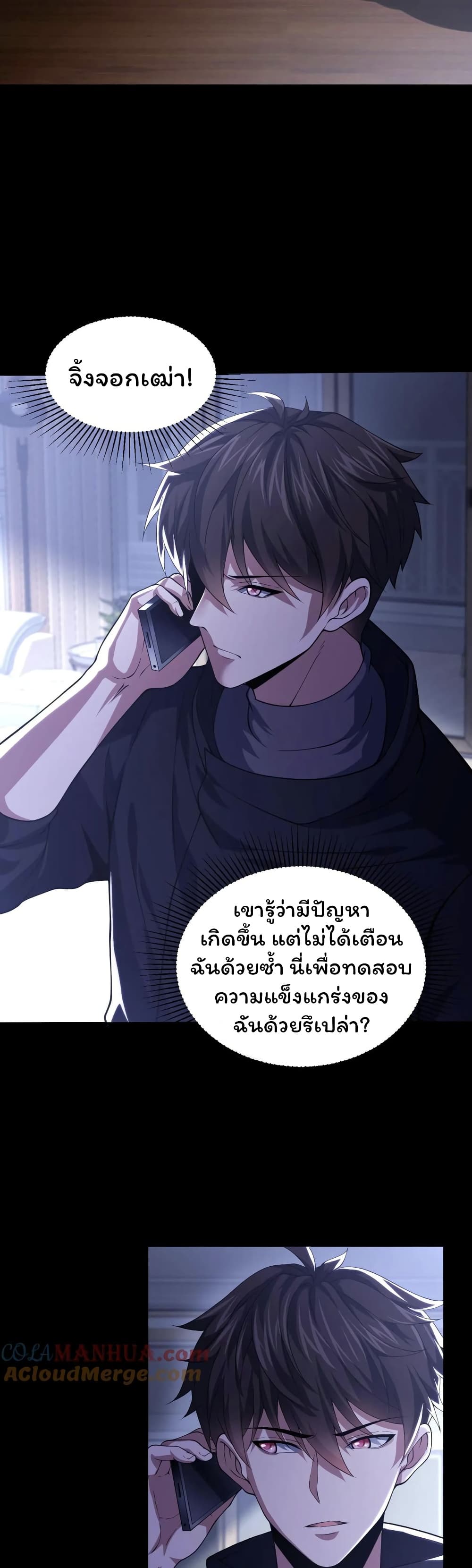 อ่านการ์ตูน Please Call Me Ghost Messenger 42 ภาพที่ 6