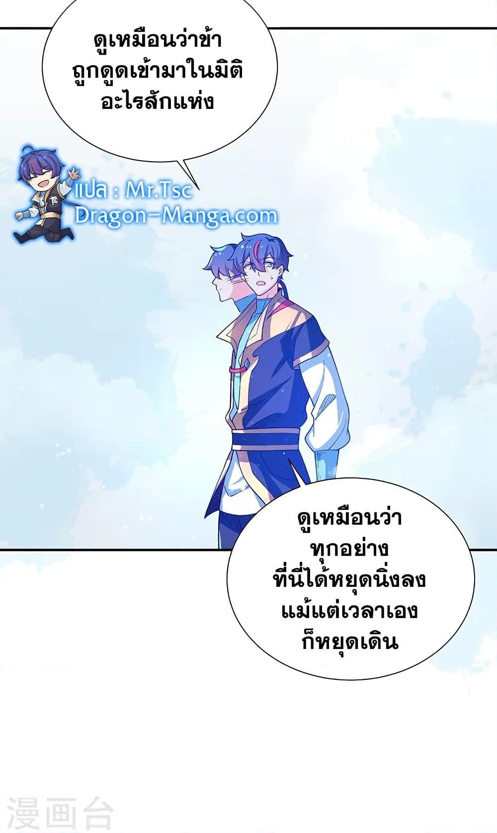 อ่านการ์ตูน WuDao Du Zun 564 ภาพที่ 20