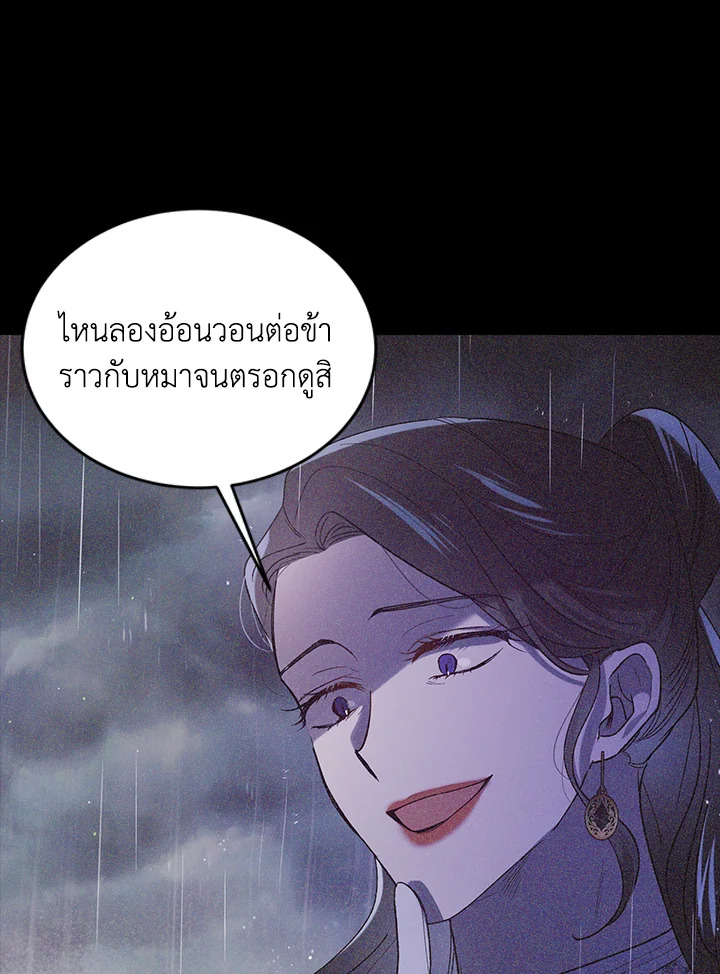 อ่านการ์ตูน A Way to Protect the Lovable You 51 ภาพที่ 40