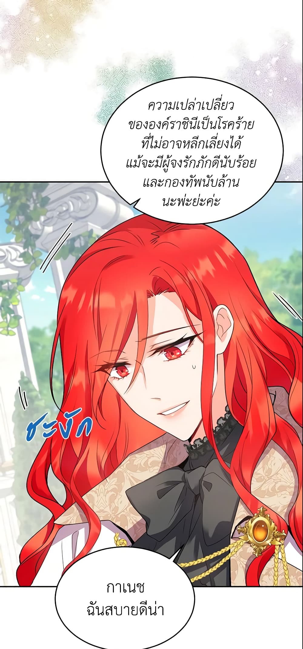 อ่านการ์ตูน Queen, You Mustn’t! 9 ภาพที่ 30