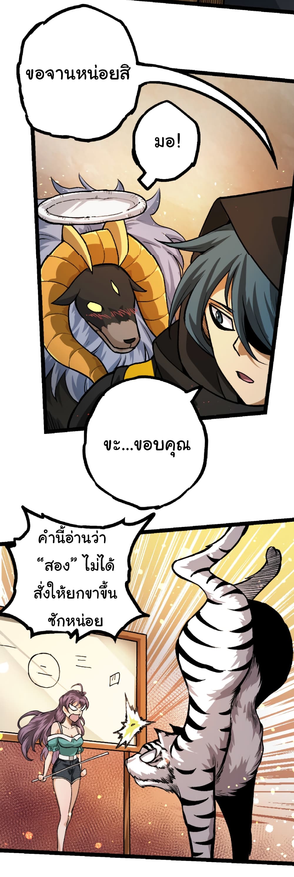 อ่านการ์ตูน Evolution from the Big Tree 32 ภาพที่ 8