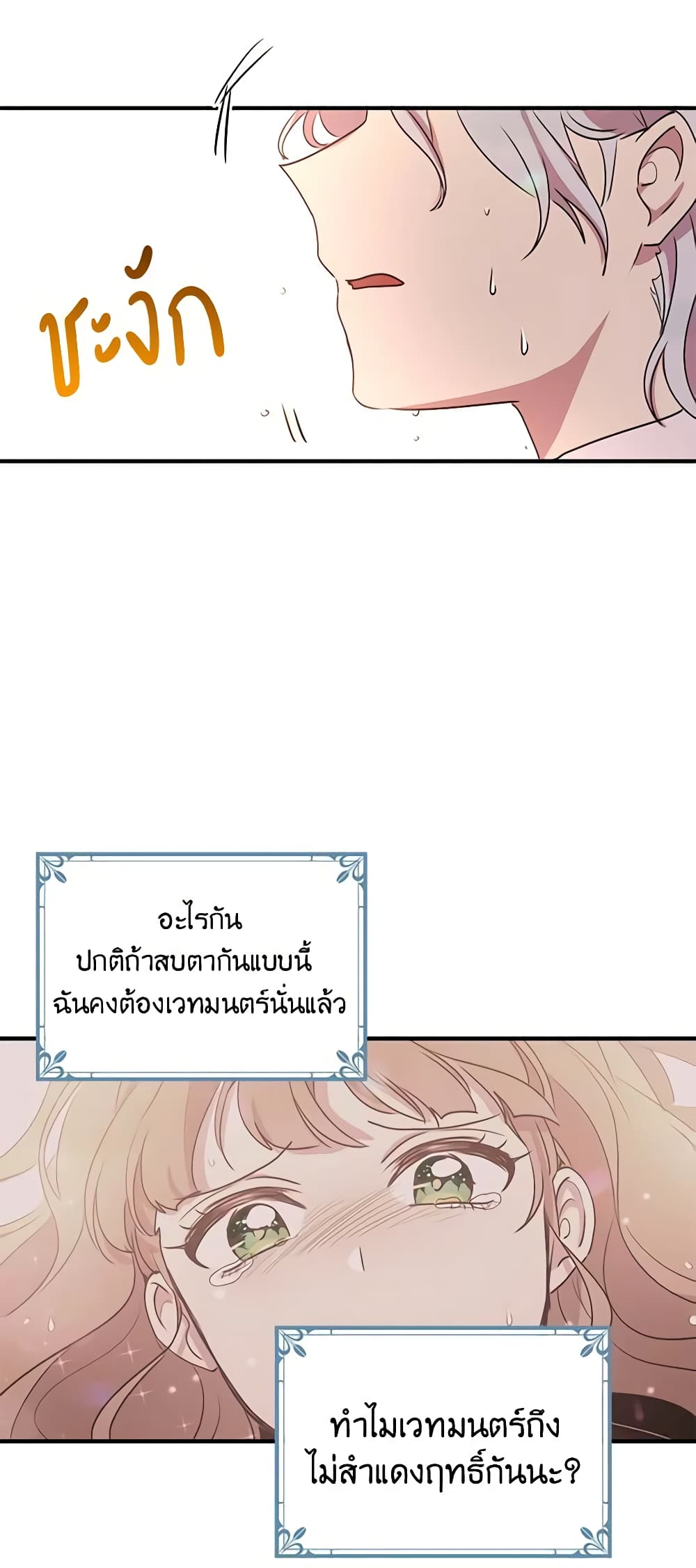 อ่านการ์ตูน What’s Wrong With You, Duke 28 ภาพที่ 17