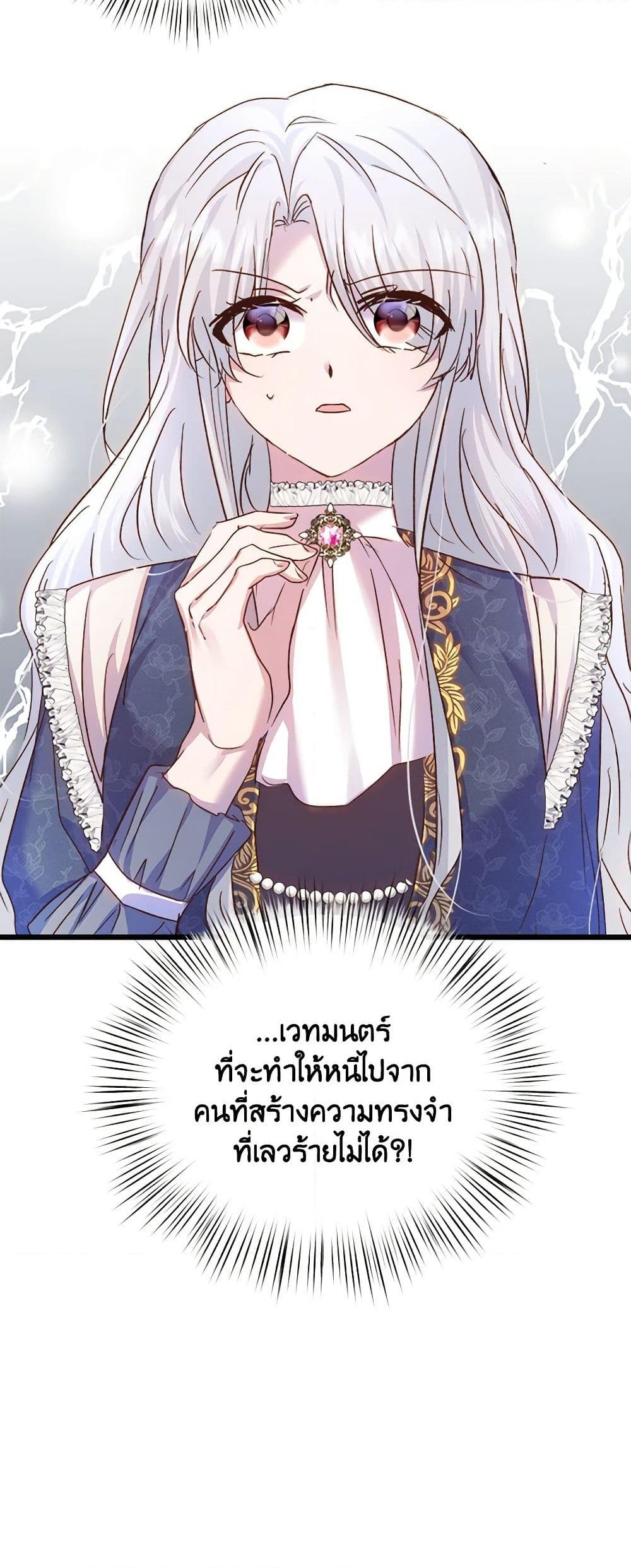 อ่านการ์ตูน I Didn’t Save You To Get Proposed To 53 ภาพที่ 49