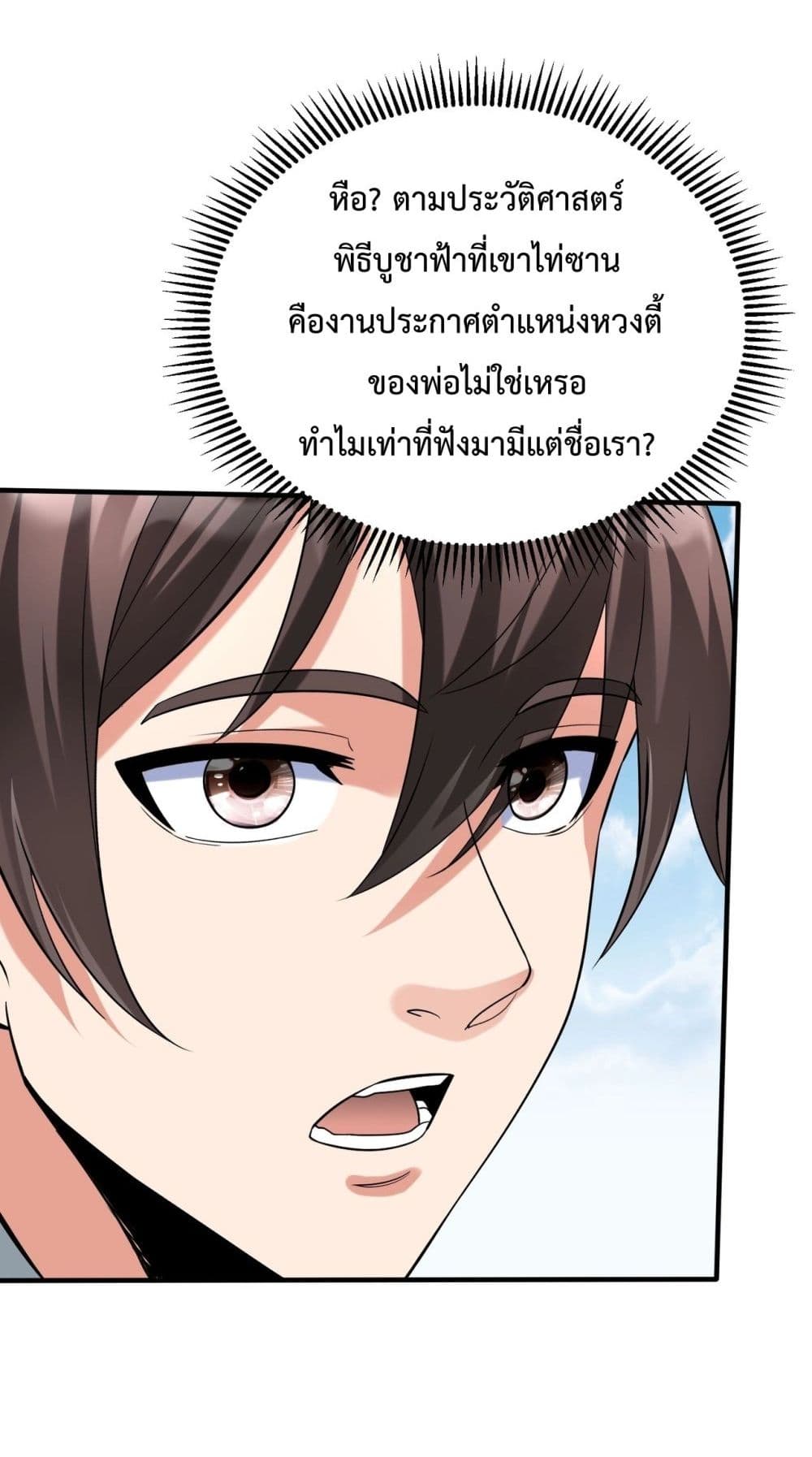 อ่านการ์ตูน I Kill To Be God 127 ภาพที่ 5