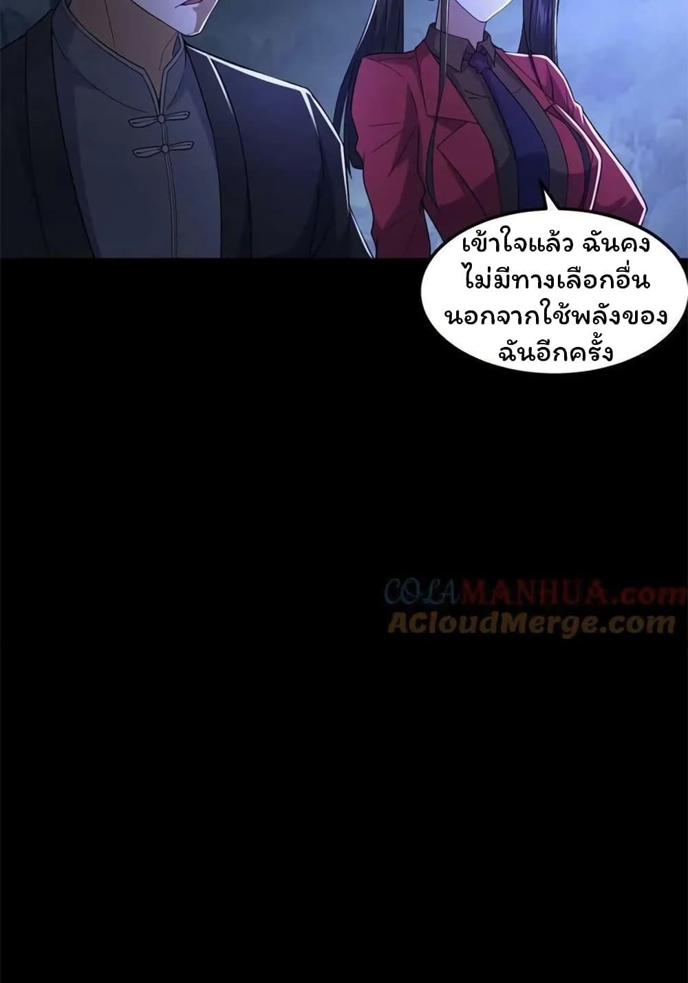 อ่านการ์ตูน Please Call Me Ghost Messenger 51 ภาพที่ 19