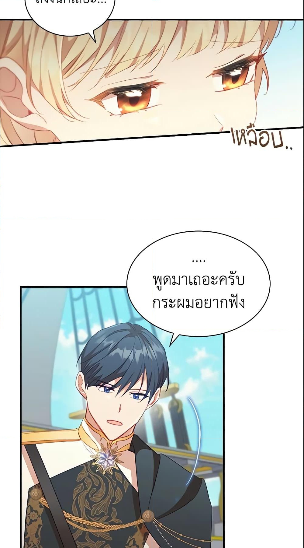 อ่านการ์ตูน The Beloved Little Princess 95 ภาพที่ 31