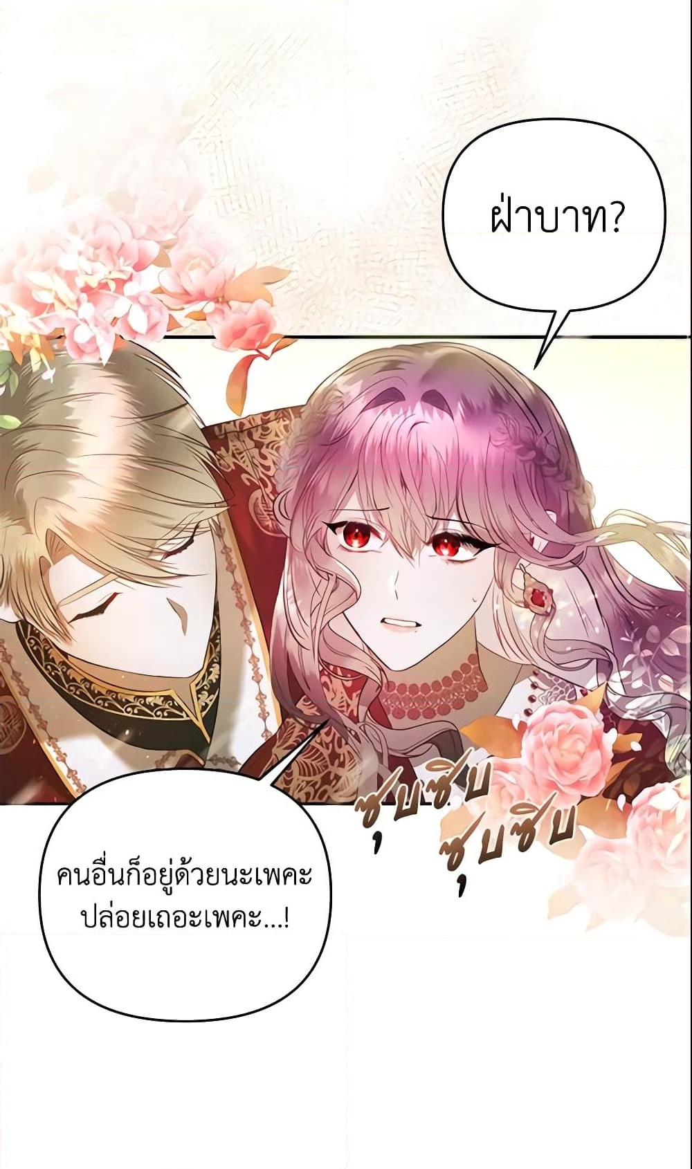 อ่านการ์ตูน How to Survive Sleeping With the Emperor 4 ภาพที่ 16