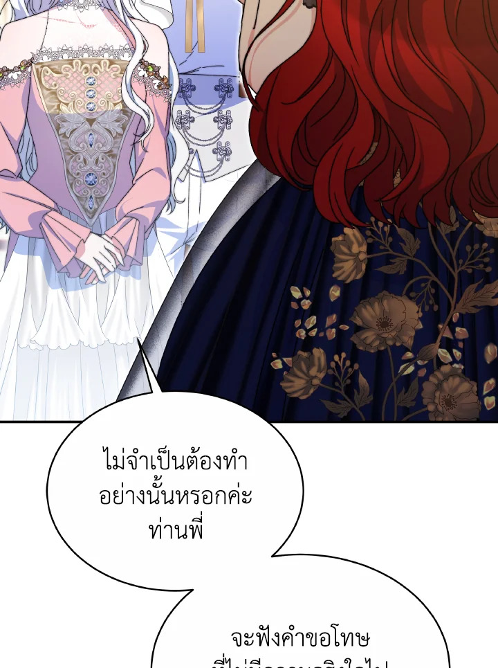 อ่านการ์ตูน Evangeline After the Ending 57 ภาพที่ 59