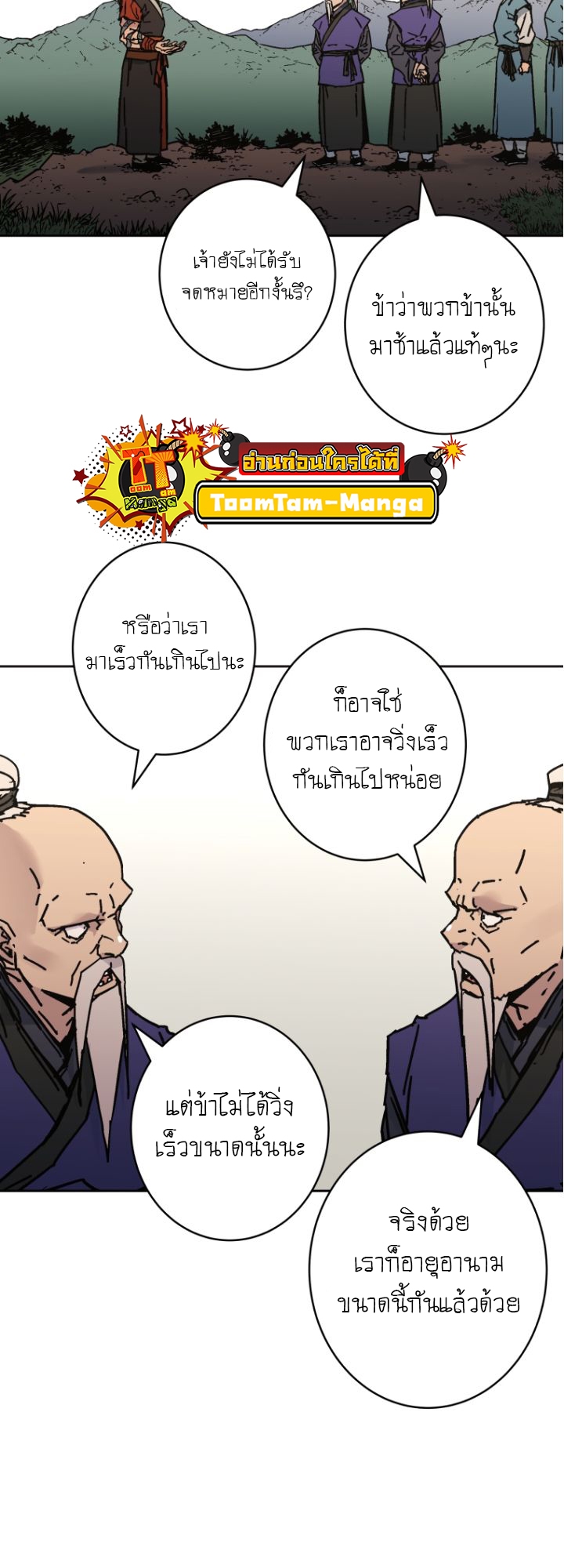 อ่านการ์ตูน Peerless Dad 279 ภาพที่ 39