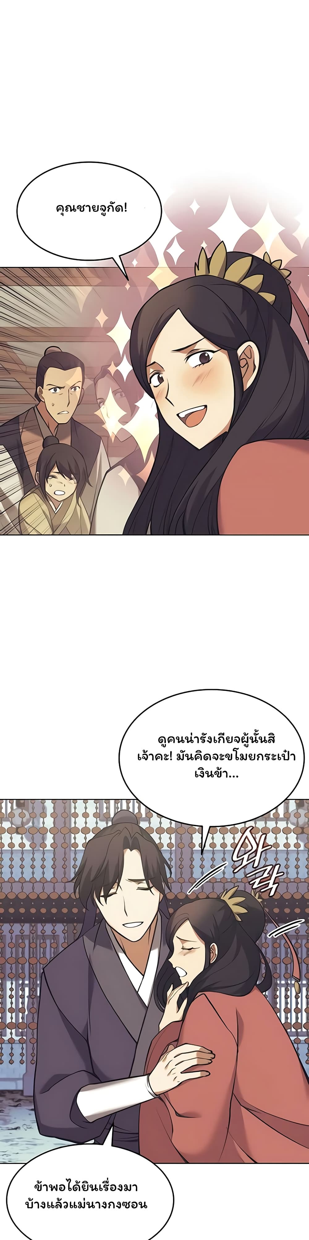 อ่านการ์ตูน Tale of a Scribe Who Retires to the Countryside 85 ภาพที่ 8