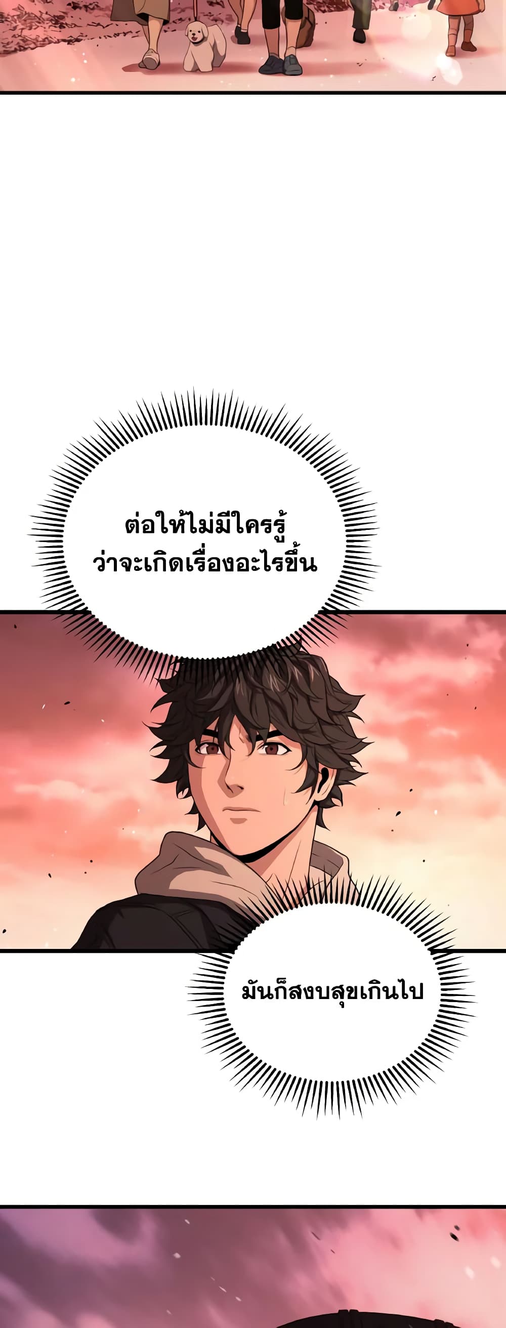 อ่านการ์ตูน Hoarding in Hell 46 ภาพที่ 52