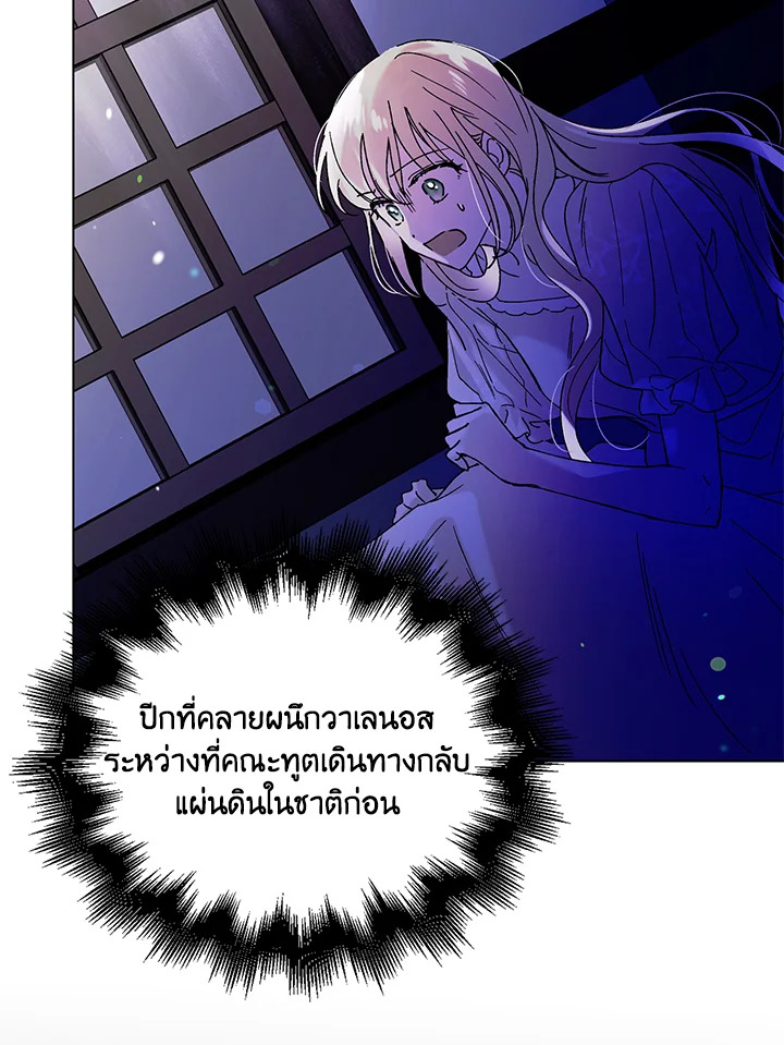 อ่านการ์ตูน A Way to Protect the Lovable You 24 ภาพที่ 16