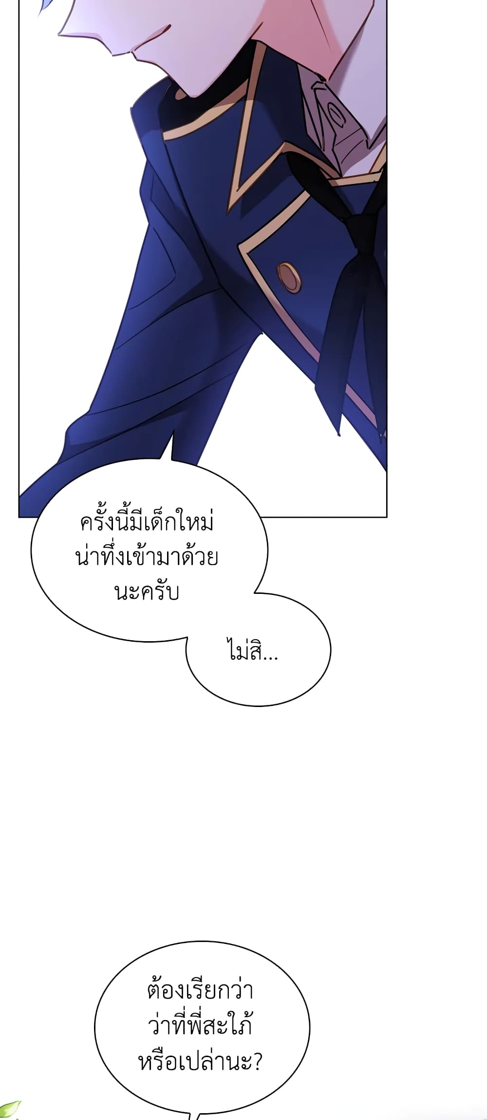 อ่านการ์ตูน The Lady Needs a Break 11 ภาพที่ 50