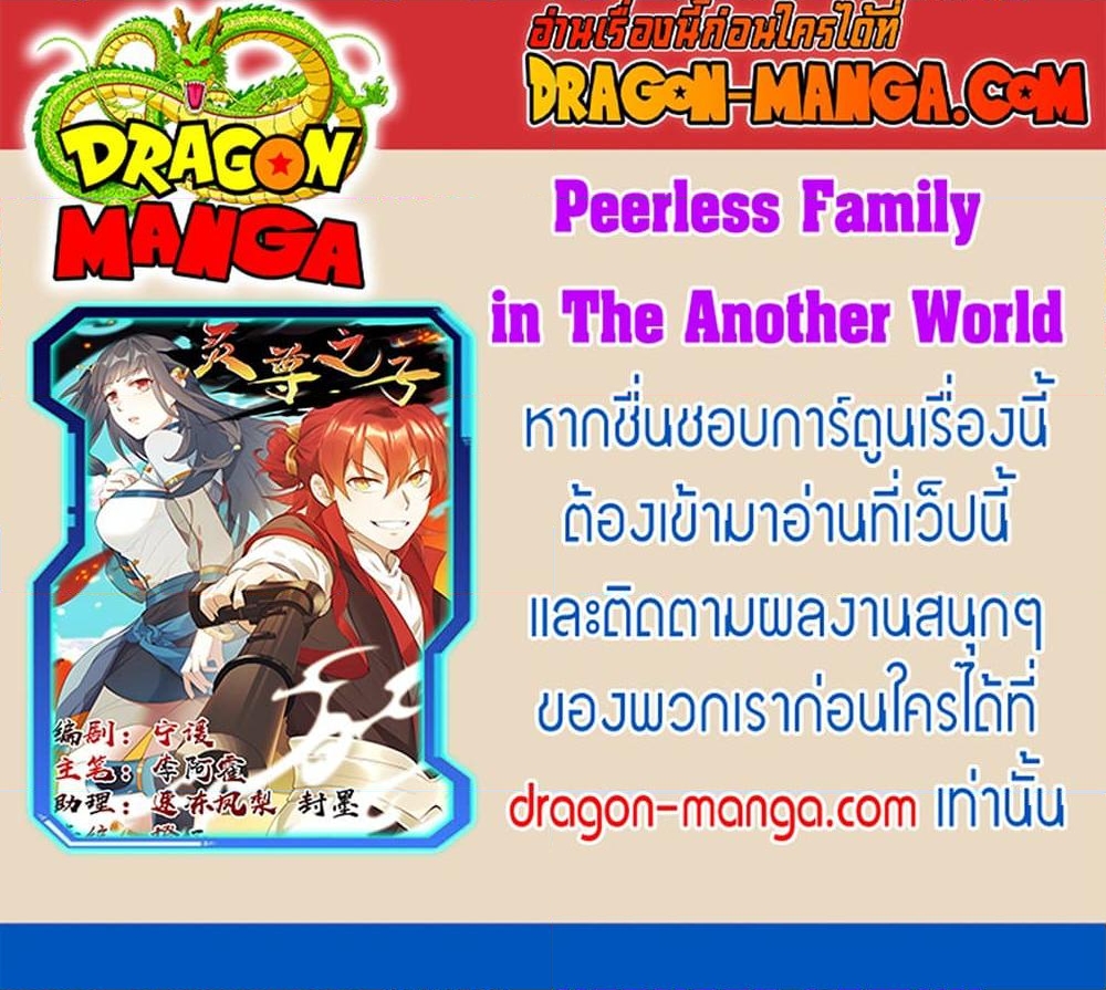 อ่านการ์ตูน Peerless Family in The Another World 67 ภาพที่ 80