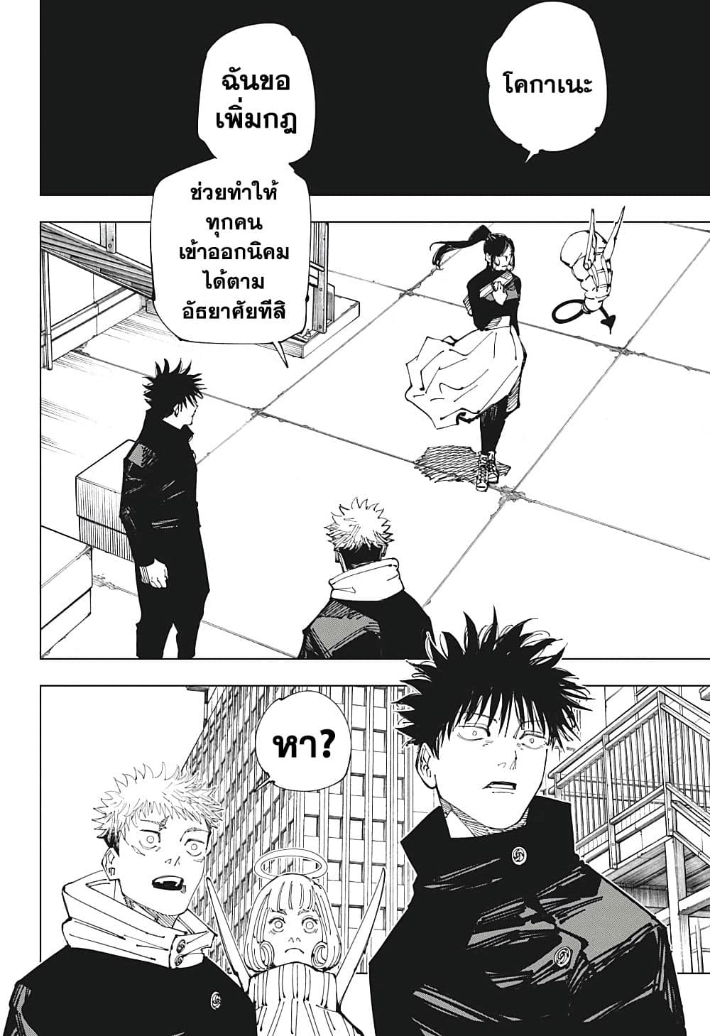 อ่านการ์ตูน Jujutsu Kaisen 211 ภาพที่ 18