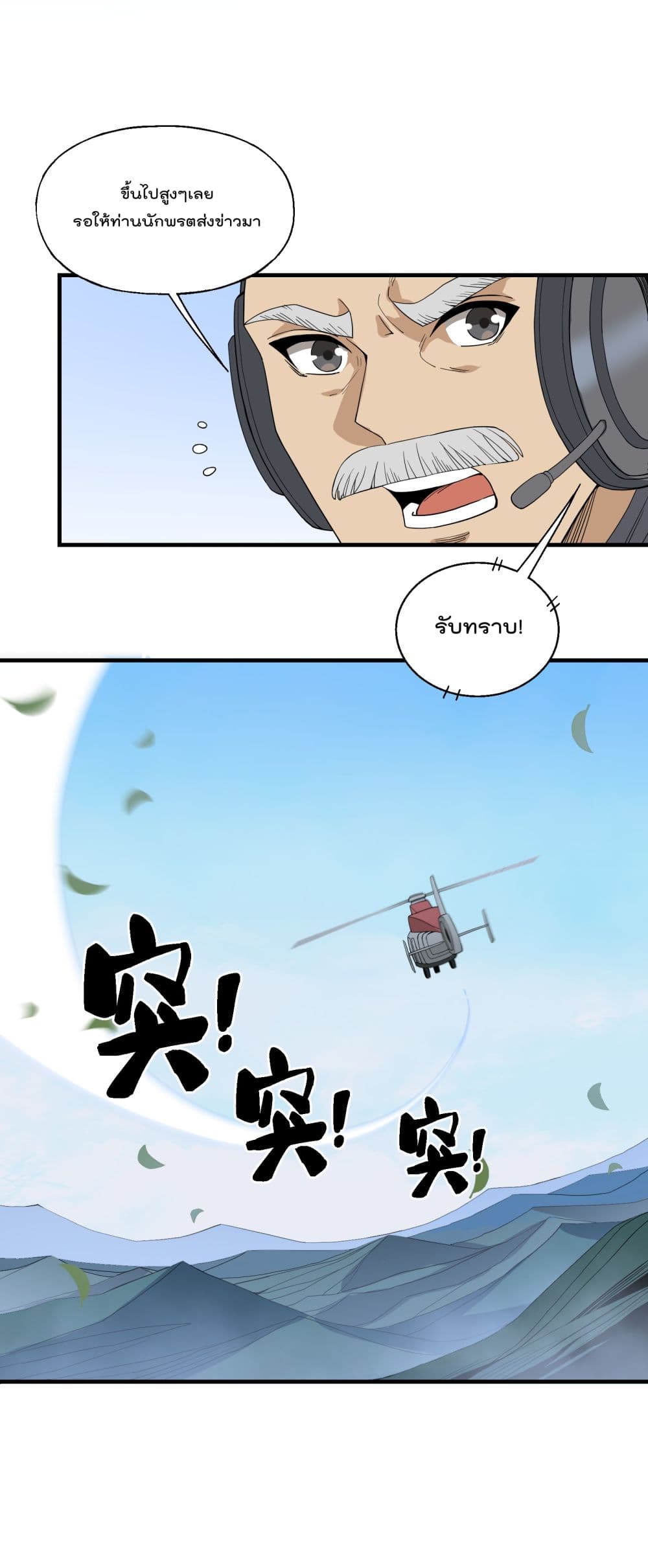 อ่านการ์ตูน I Am Invincible After Going Down the Mountain 13 ภาพที่ 44