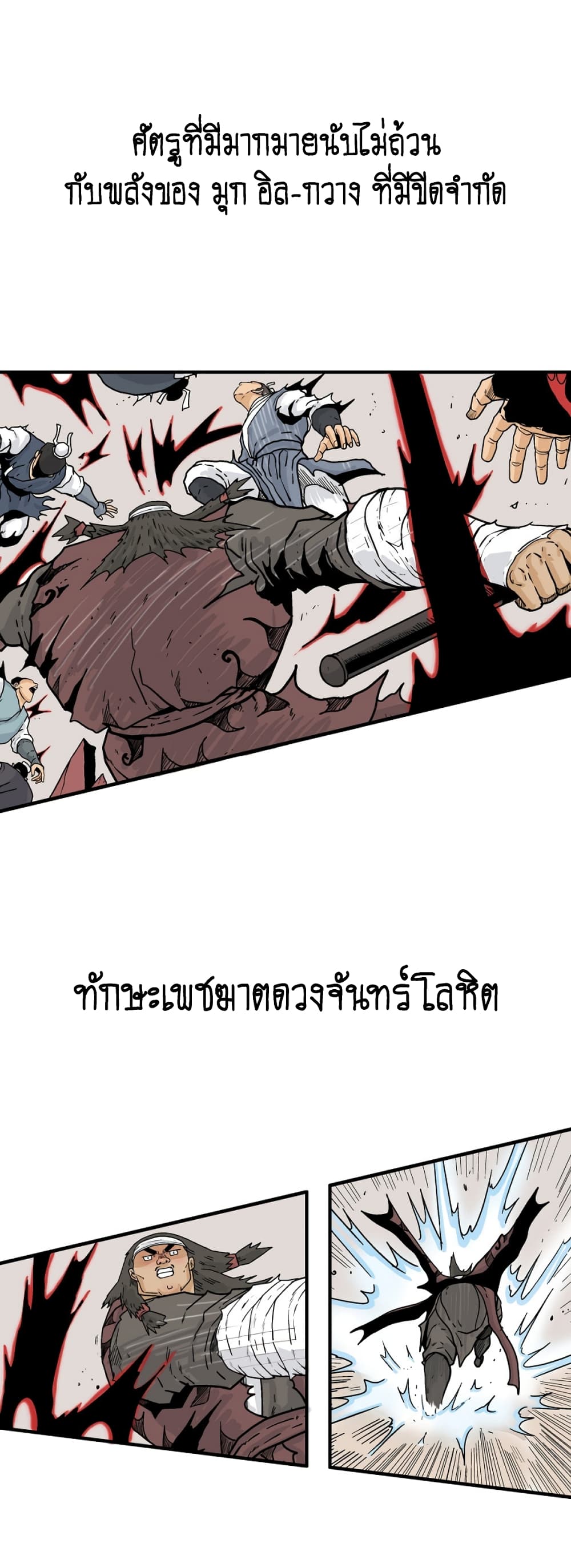 อ่านการ์ตูน Fist Demon Of Mount Hua 116 ภาพที่ 6