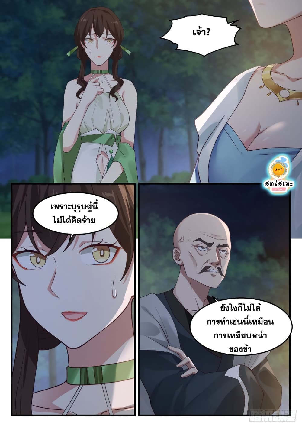 อ่านการ์ตูน Martial Peak 1223 ภาพที่ 8