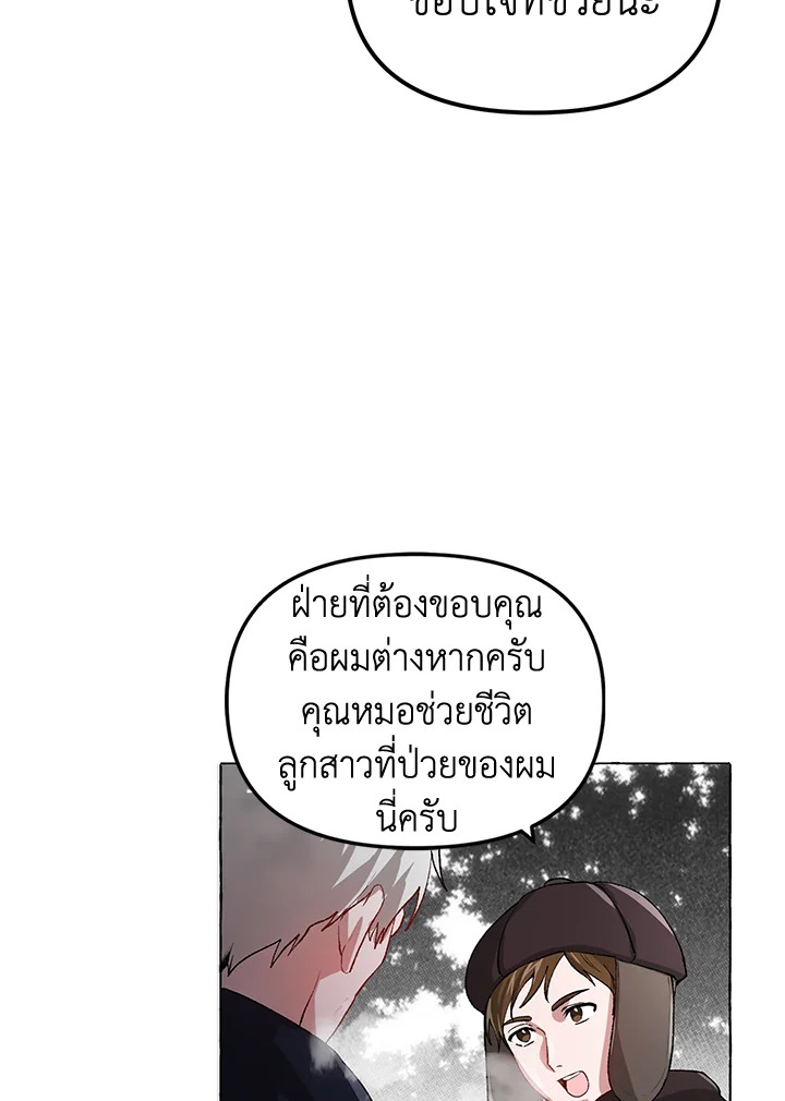 อ่านการ์ตูน The Time of the Terminally ill Extra 17 ภาพที่ 6