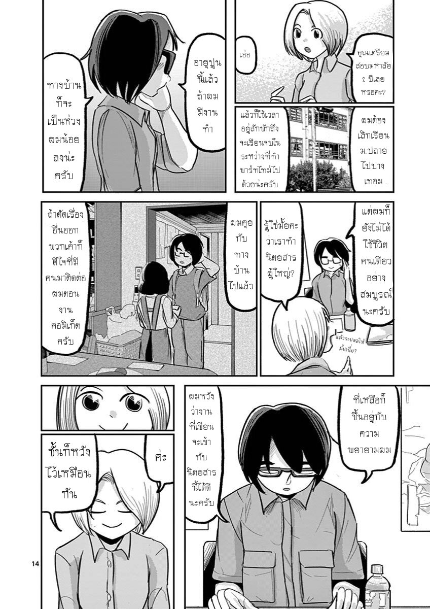 อ่านการ์ตูน Ah and Mm Are All She Says 12 ภาพที่ 14