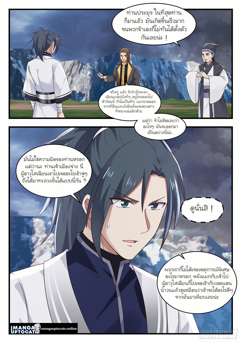 อ่านการ์ตูน Martial Peak 1391 ภาพที่ 10