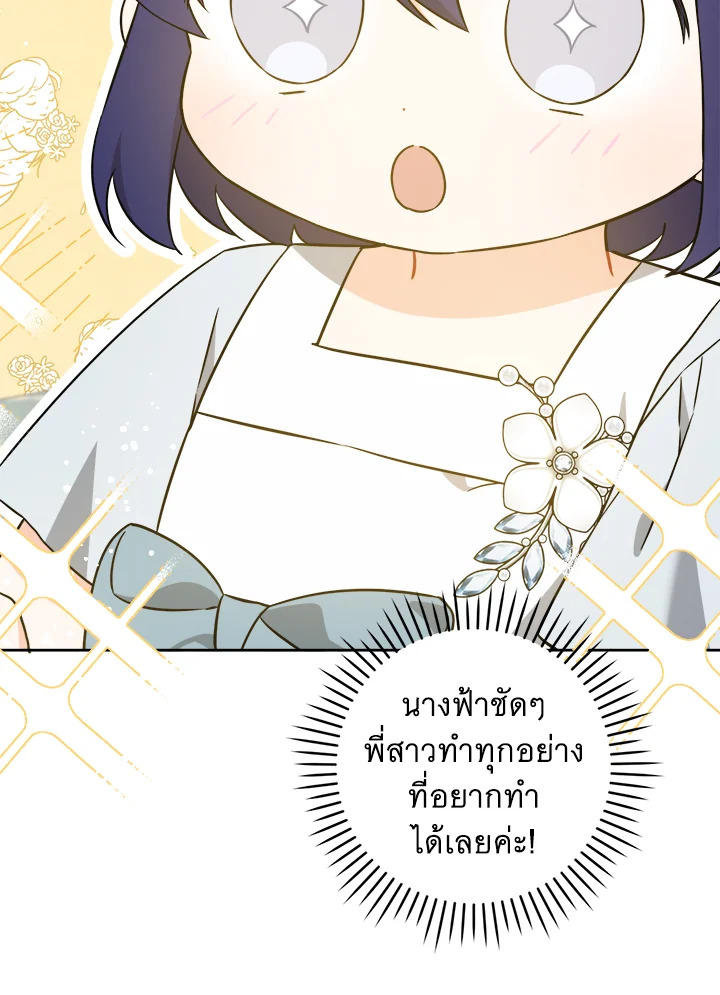 อ่านการ์ตูน Please Give Me the Pacifier 70 ภาพที่ 9