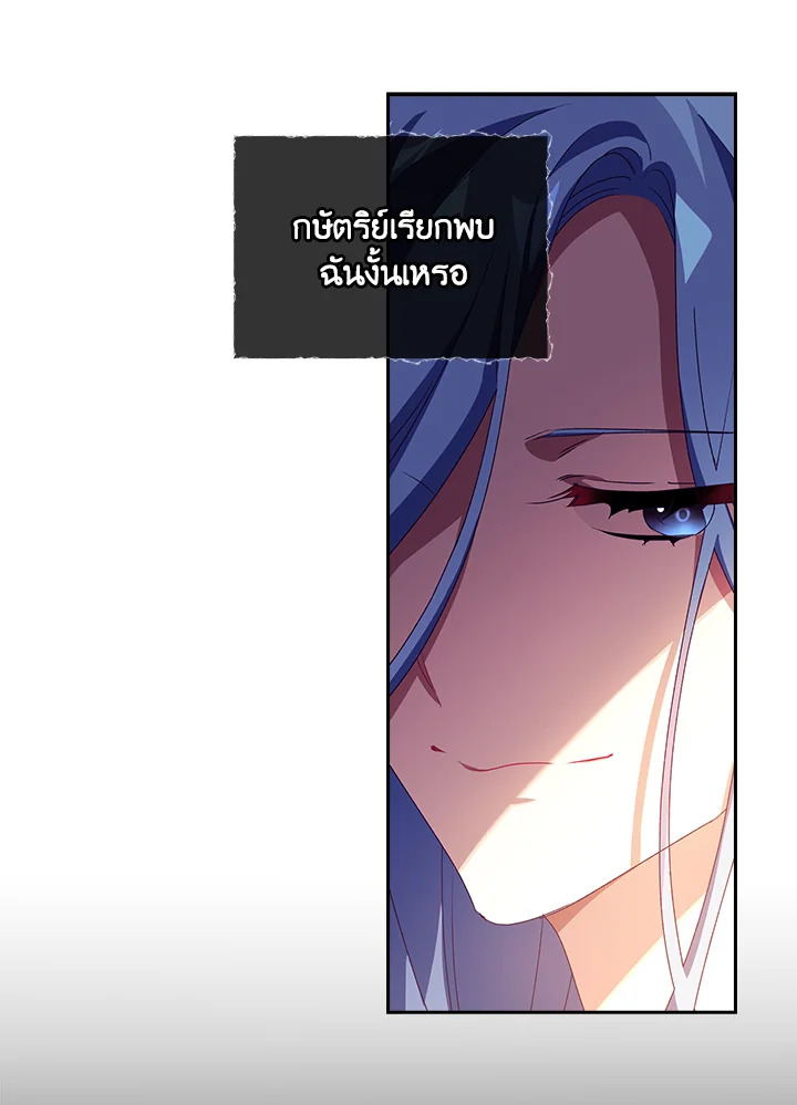 อ่านการ์ตูน The Princess in the Attic 19 ภาพที่ 37