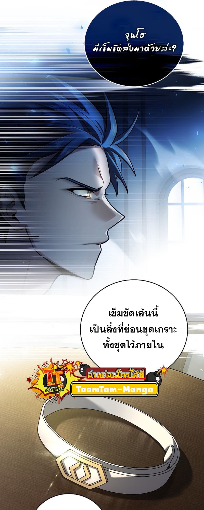 อ่านการ์ตูน Return of the Frozen Player 102 ภาพที่ 44