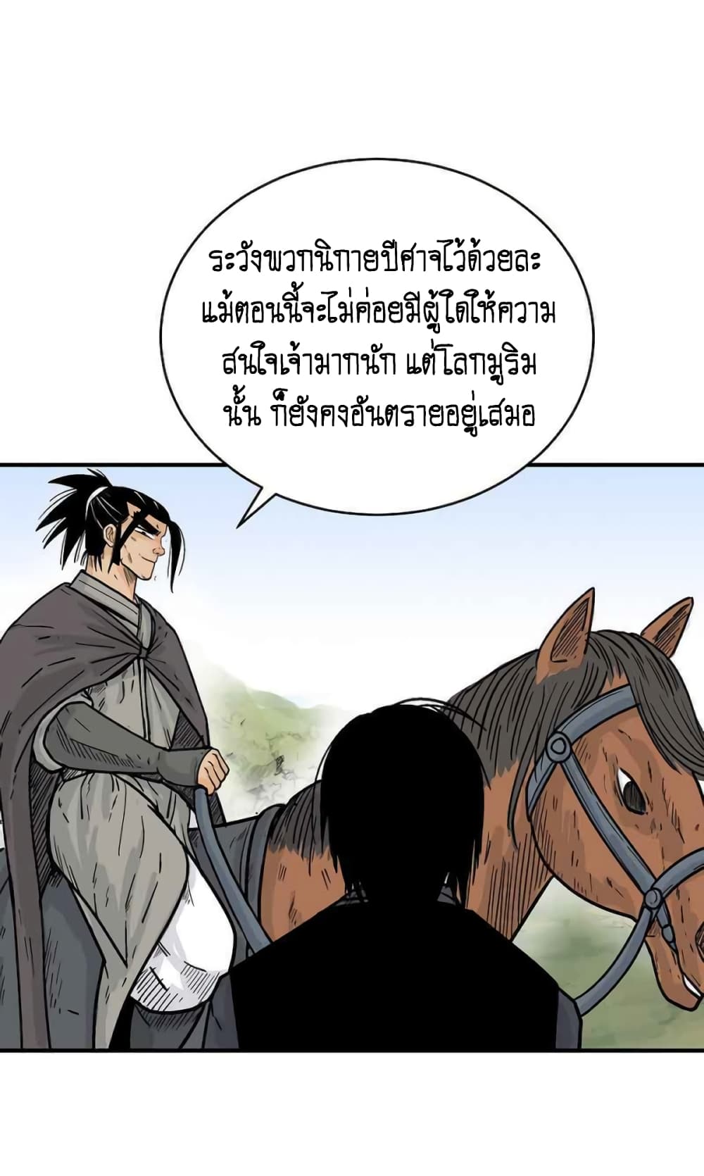 อ่านการ์ตูน Fist Demon Of Mount Hua 123 ภาพที่ 24