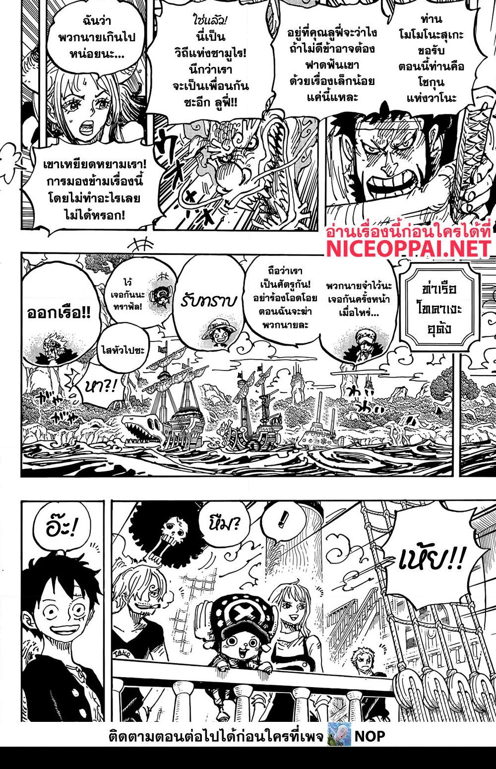 อ่านการ์ตูน One Piece 1057 ภาพที่ 7