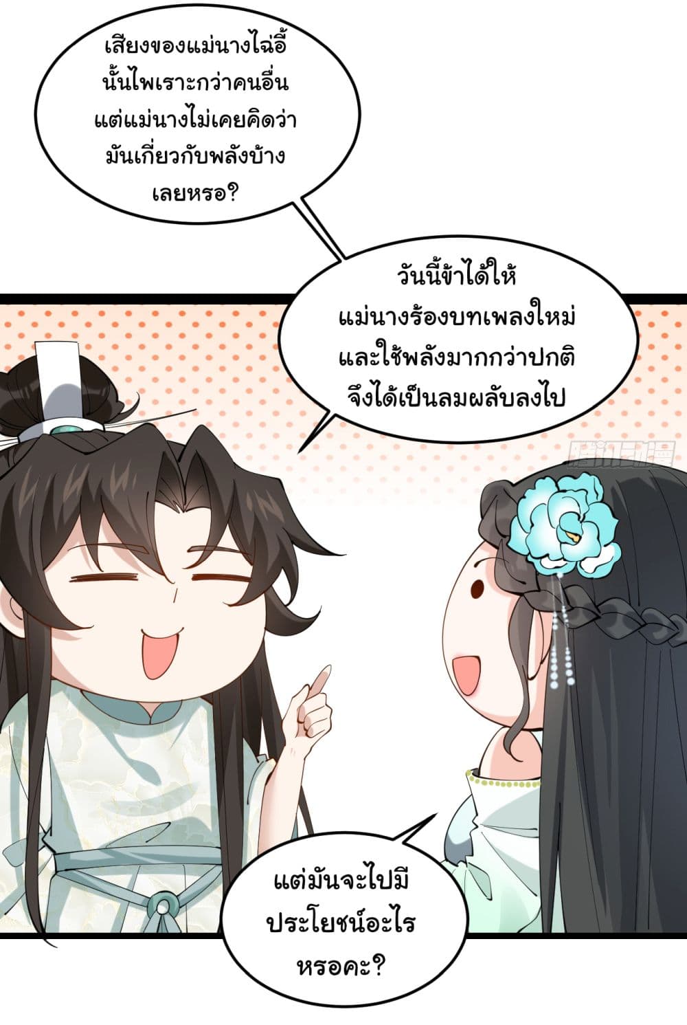 อ่านการ์ตูน SystemOP 17 ภาพที่ 34