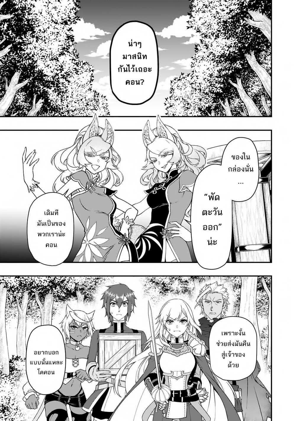 อ่านการ์ตูน Chillin Different World Life of the Ex-Brave Canditate was Cheat from Lv2 29 ภาพที่ 8