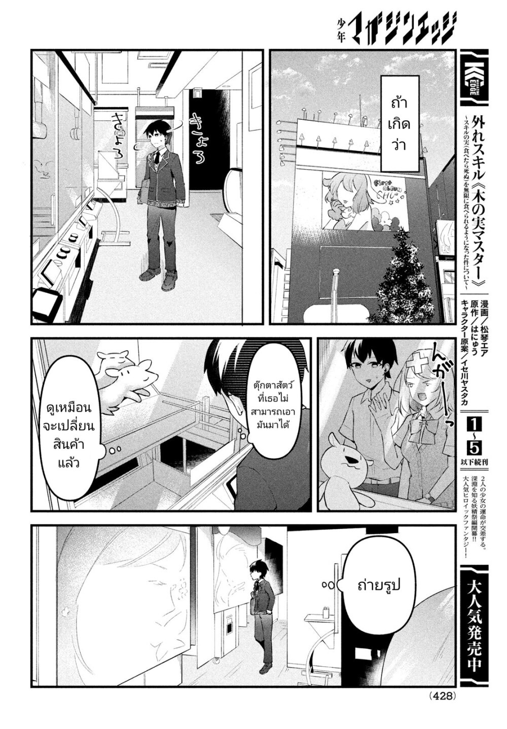 อ่านการ์ตูน Itsumo Baka ni Shite Kuru Bishoujo-tachi to Zetsuen Shitara, Jitsu wa Ore no Koto ga Daisuki Datta You da 16 ภาพที่ 18