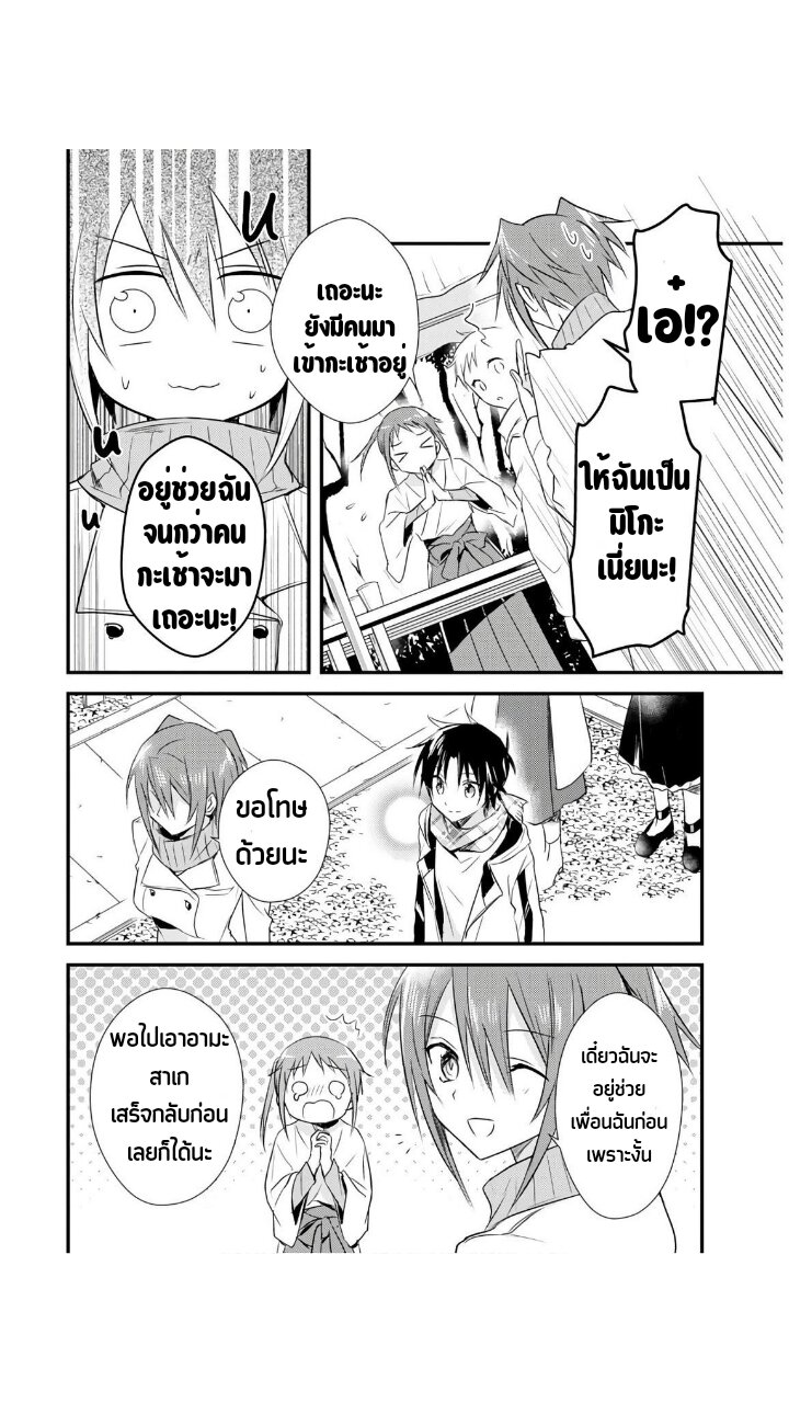 อ่านการ์ตูน Megami-ryou no Ryoubo-kun 20 ภาพที่ 25