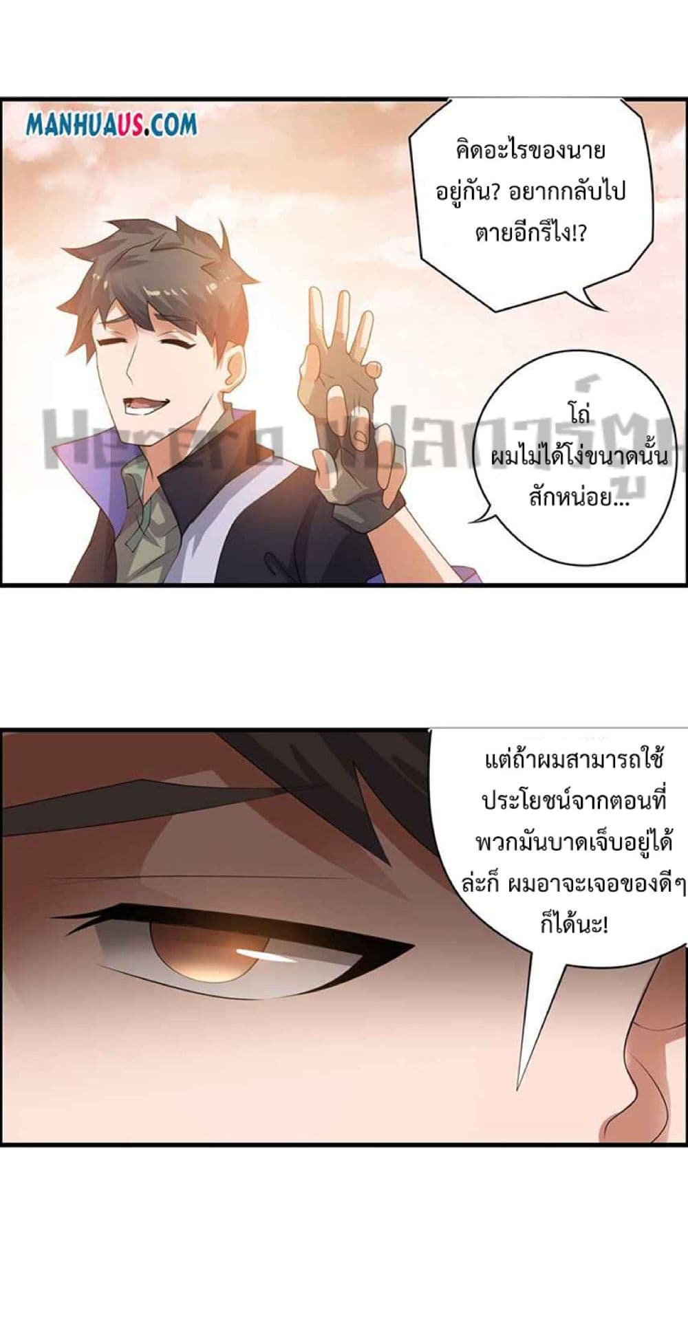 อ่านการ์ตูน Super Warrior in Another World 225 ภาพที่ 32