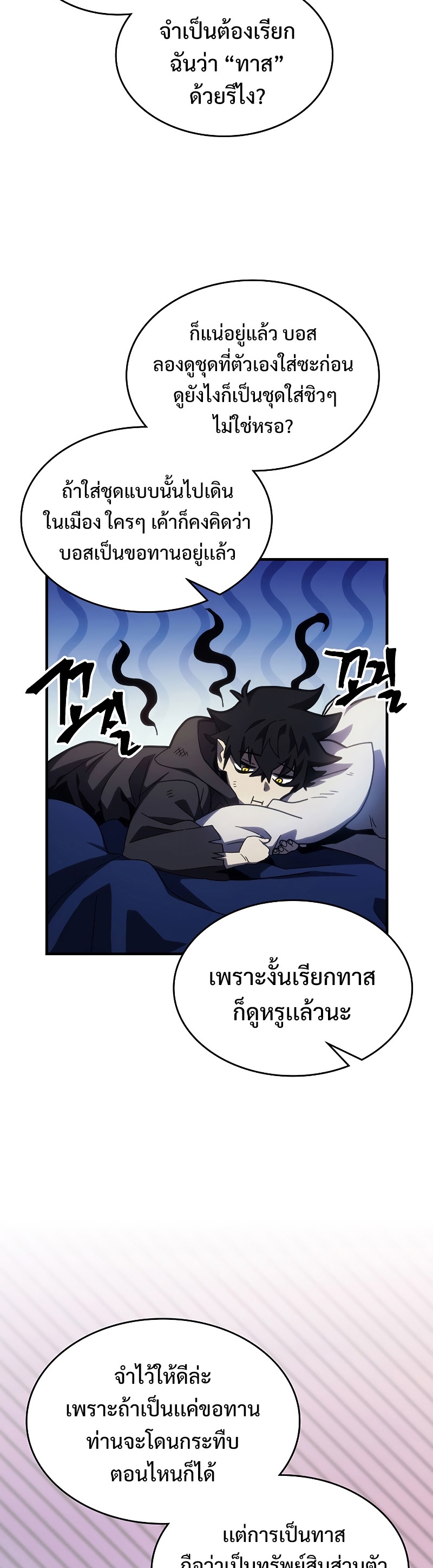 อ่านการ์ตูน Mr Devourer Please Act Like a Final Boss 22 ภาพที่ 13