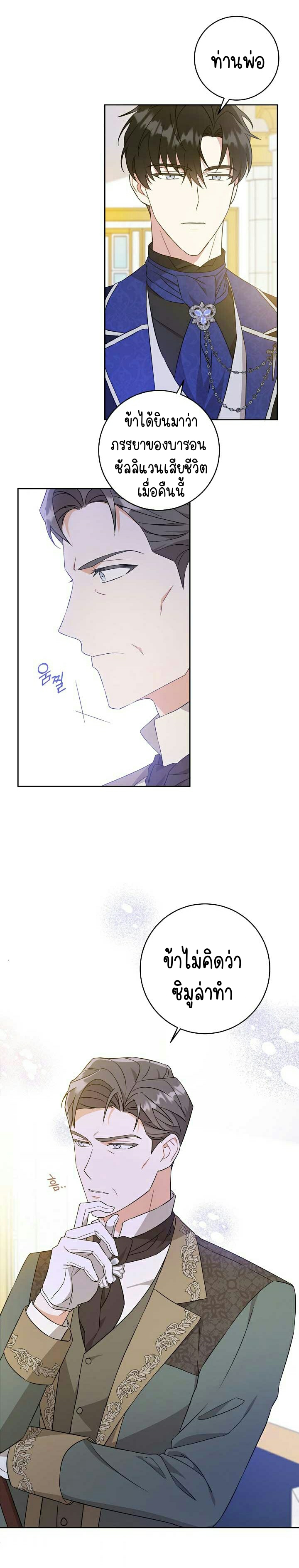 อ่านการ์ตูน Please Give Me the Pacifier 22 ภาพที่ 15