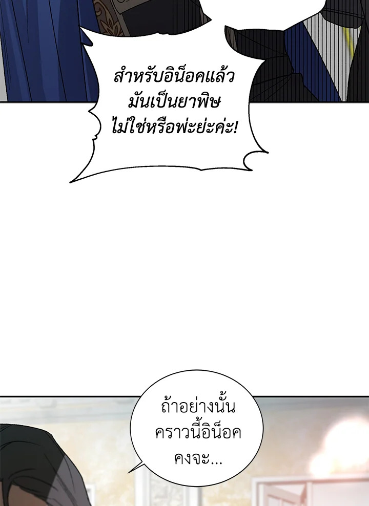 อ่านการ์ตูน A Way to Protect the Lovable You 5 ภาพที่ 67