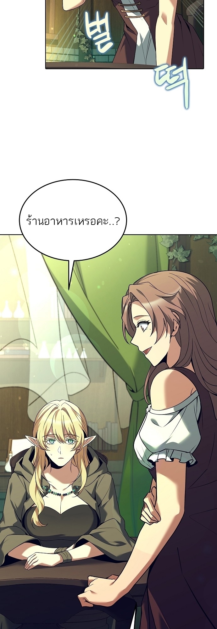 อ่านการ์ตูน A Wizard’s Restaurant 7 ภาพที่ 51