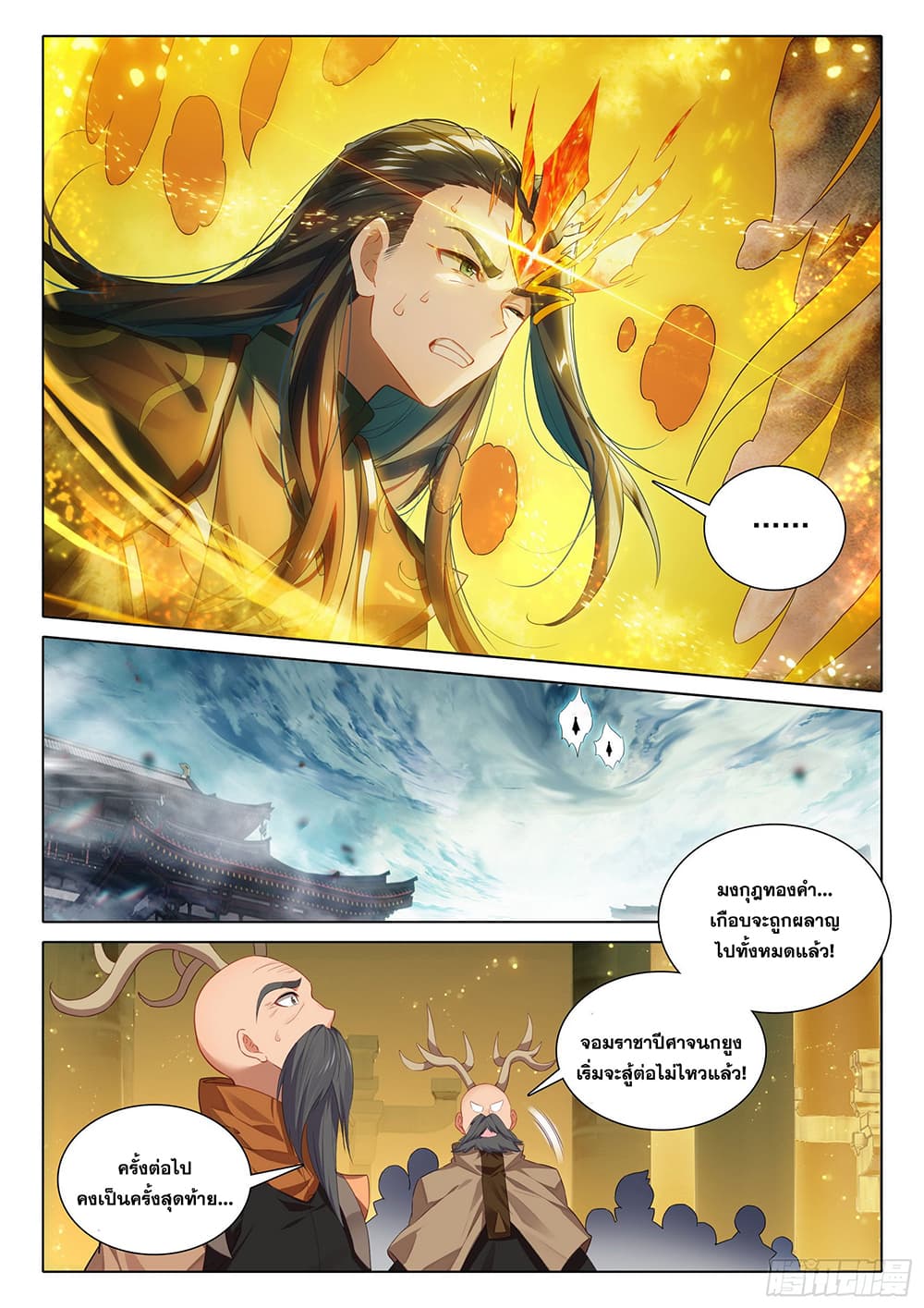 อ่านการ์ตูน Douluo Dalu 5 Rebirth of Tang San 96 ภาพที่ 9