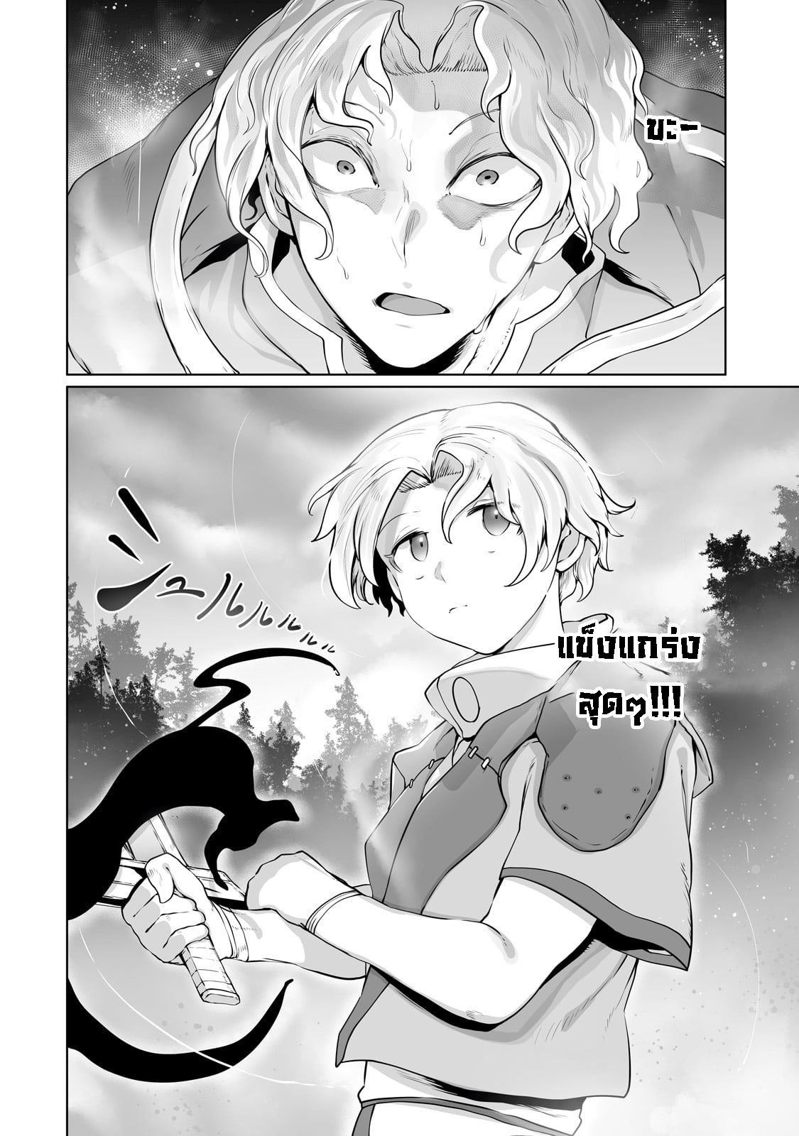 อ่านการ์ตูน The Useless Tamer Will Turn into the Top Unconsciously by My Previous Life Knowledge 27 ภาพที่ 8